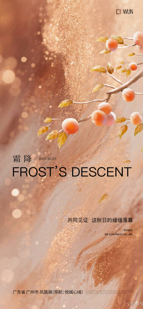 源文件下载【享设计】搜索编号：38140033481921849【霜降海报】