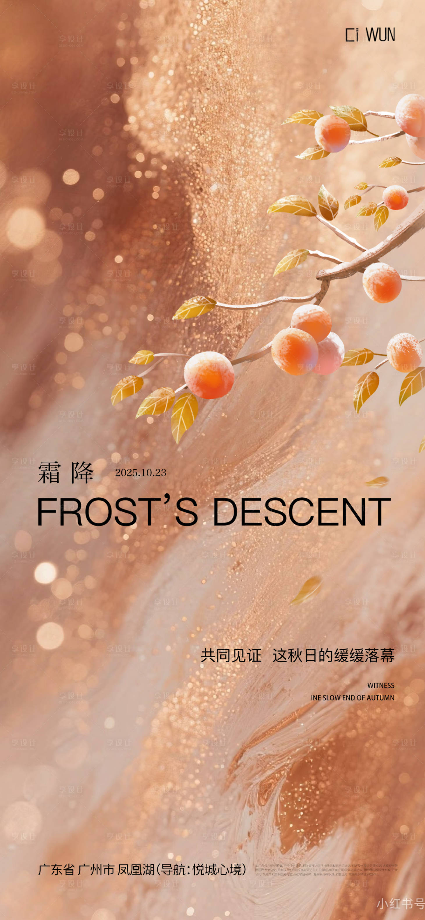 源文件下载【享设计】搜索编号：38140033481921849【霜降海报】