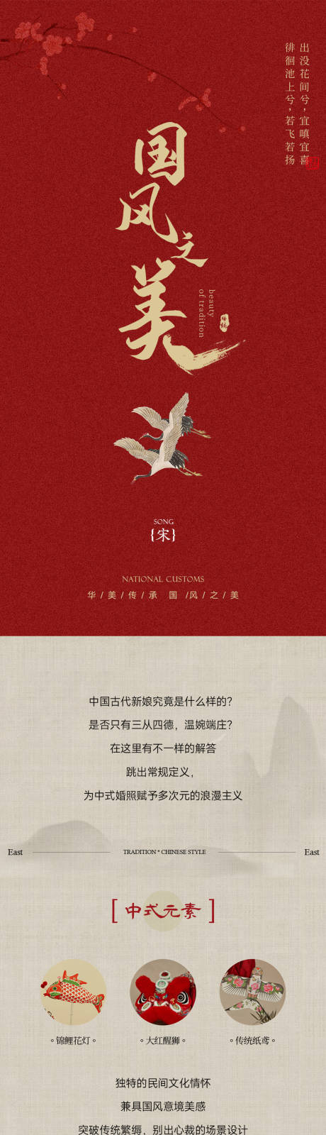源文件下载【享设计】搜索编号：64620033581337953【国风长图设计】