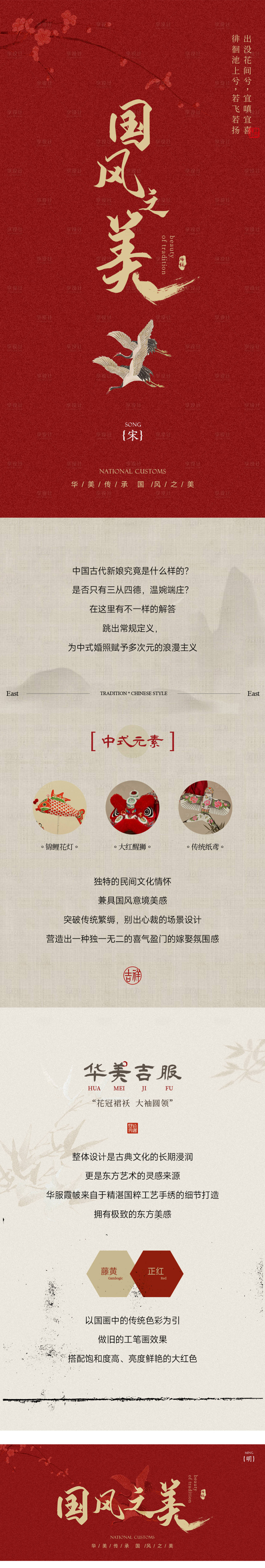 源文件下载【享设计】搜索编号：64620033581337953【国风长图设计】