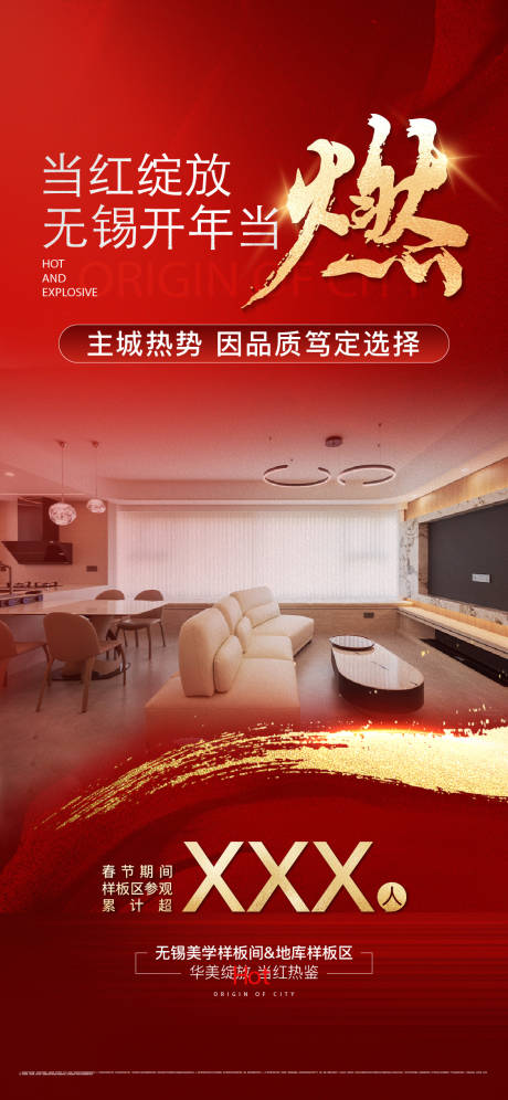 源文件下载【享设计】搜索编号：93810033398158518【红色热销开盘人气加推】