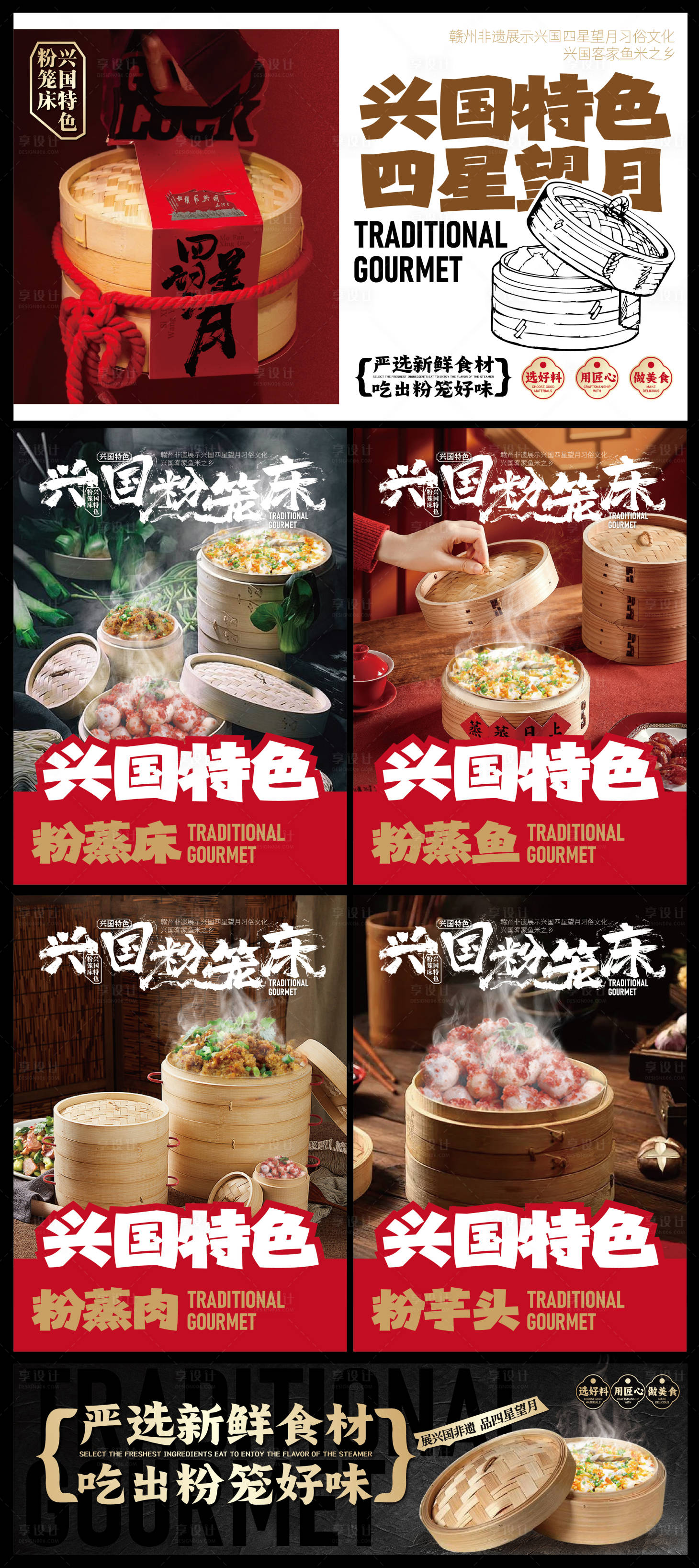 源文件下载【享设计】搜索编号：58810033659087030【赣南美食兴国粉笼床特色海报】