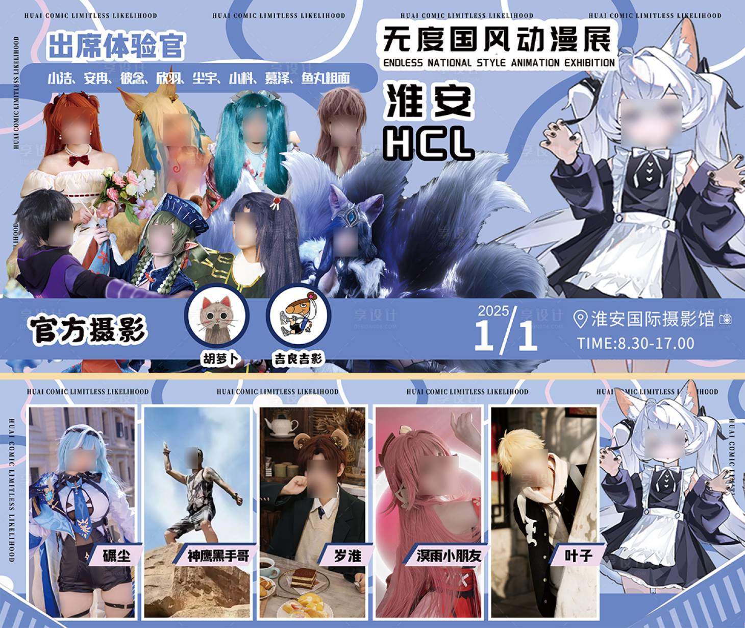 源文件下载【享设计】搜索编号：83200033472727116【漫展动漫二次元活动人物介绍景海报展板】