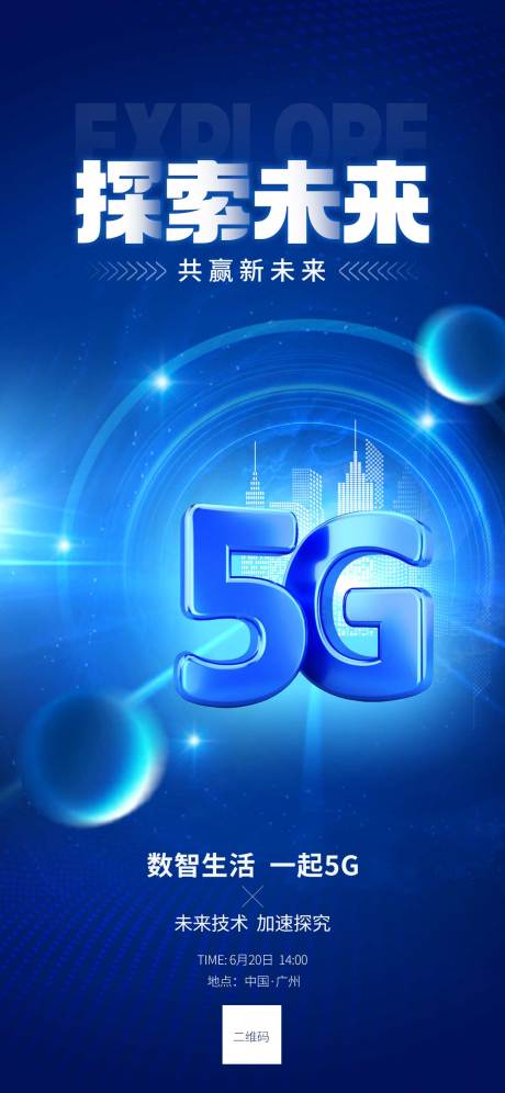 源文件下载【享设计】搜索编号：61120033672906918【宣传海报】