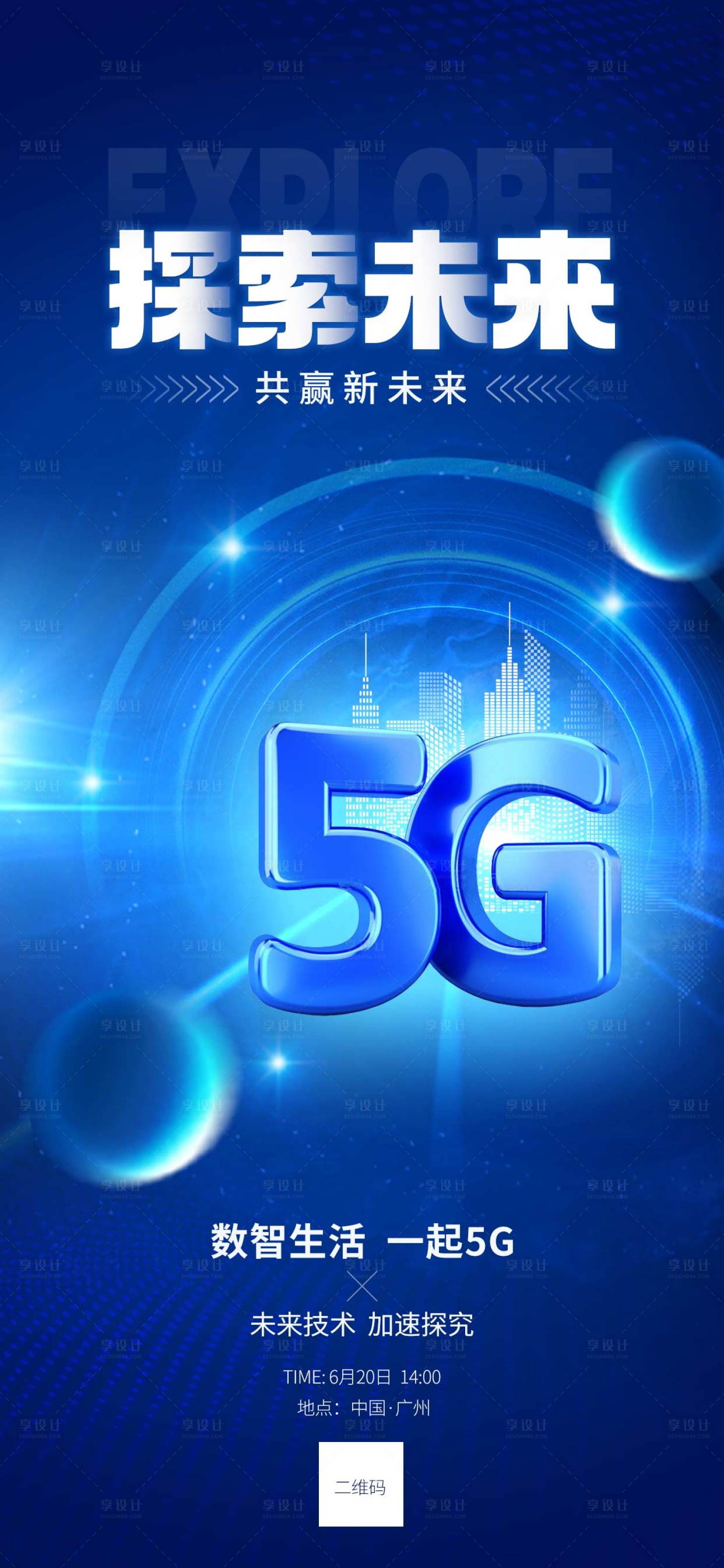 源文件下载【享设计】搜索编号：61120033672906918【宣传海报】