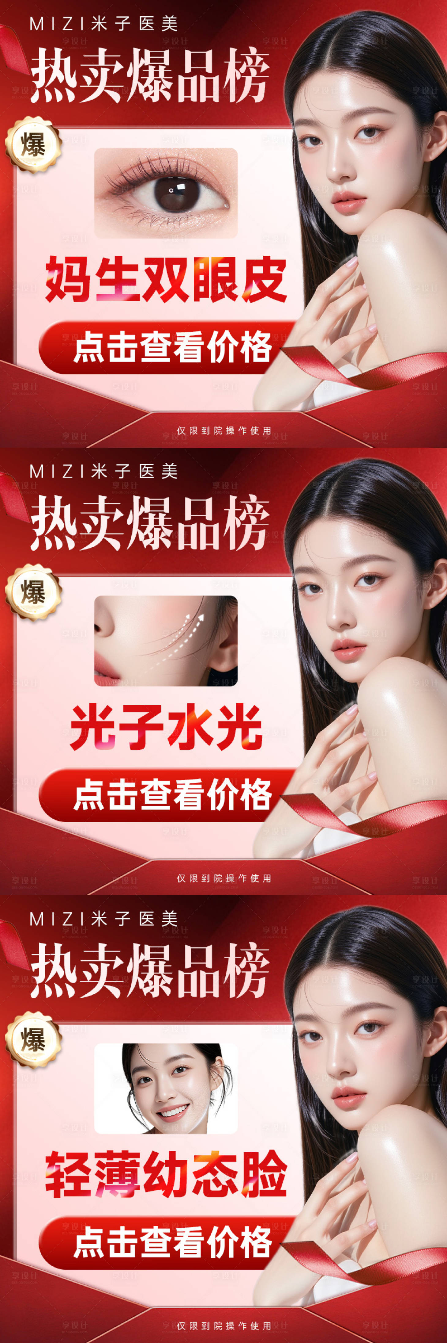 源文件下载【享设计】搜索编号：90680033709797177【医美头图】