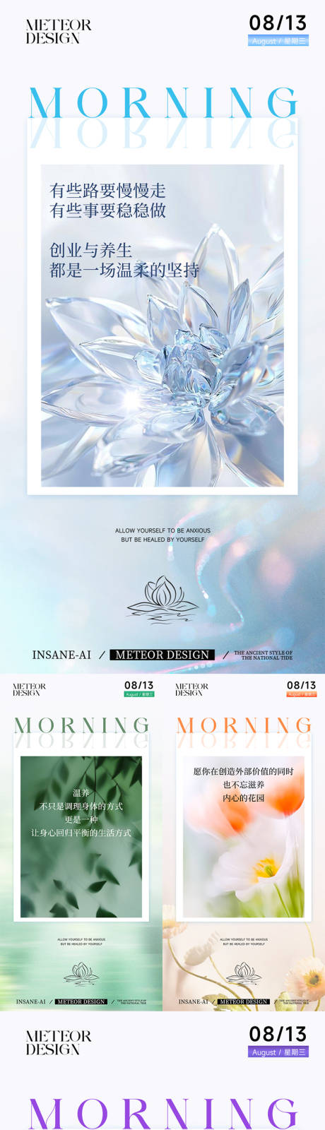 源文件下载【享设计】搜索编号：45850033655098388【早安日签新中式东方美学唯美文案清新】