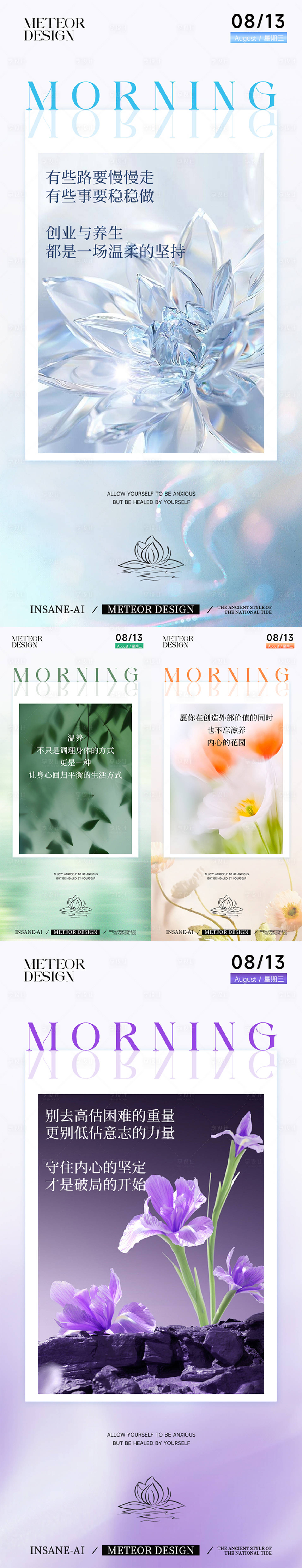 源文件下载【享设计】搜索编号：45850033655098388【早安日签新中式东方美学唯美文案清新】