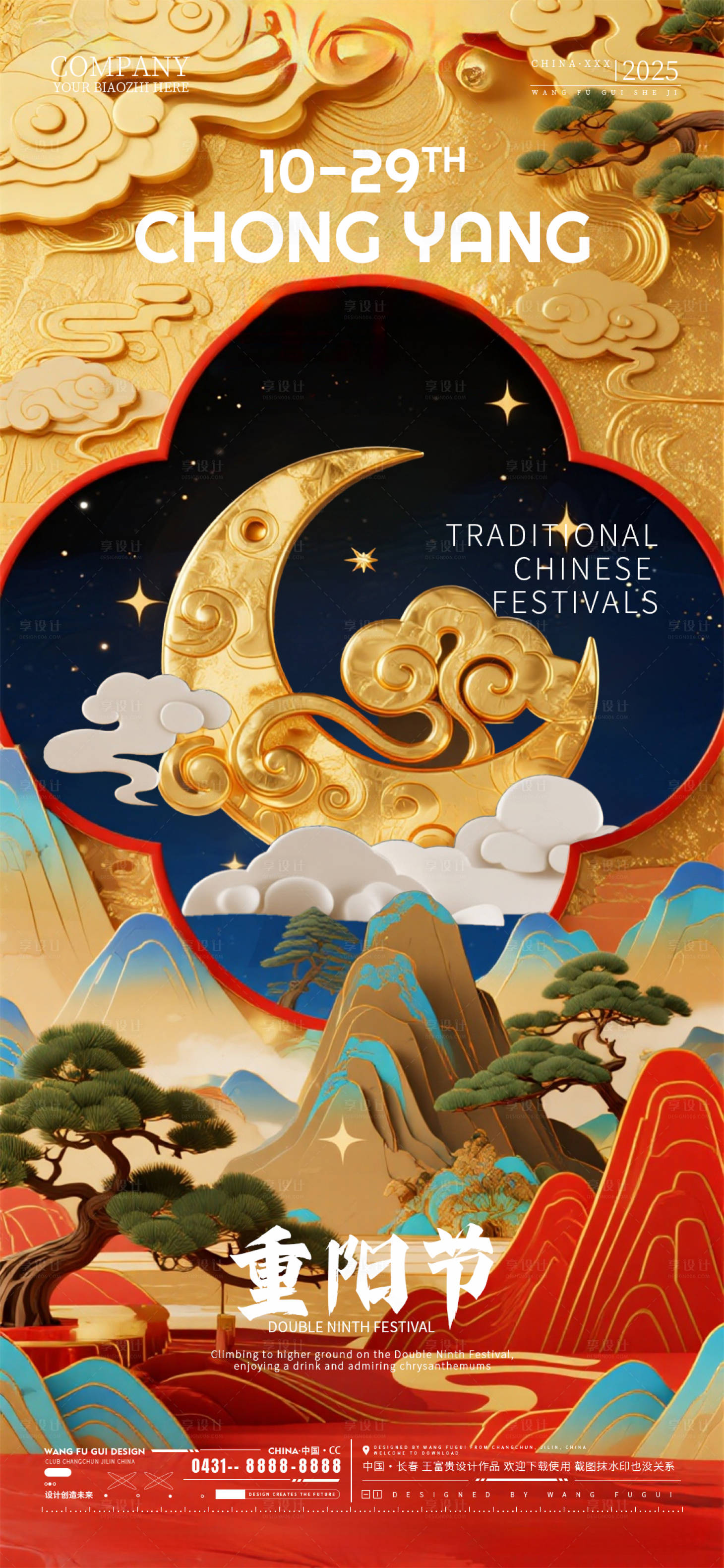 源文件下载【享设计】搜索编号：50650033718792558【酒吧夜店ktv重阳节海报】