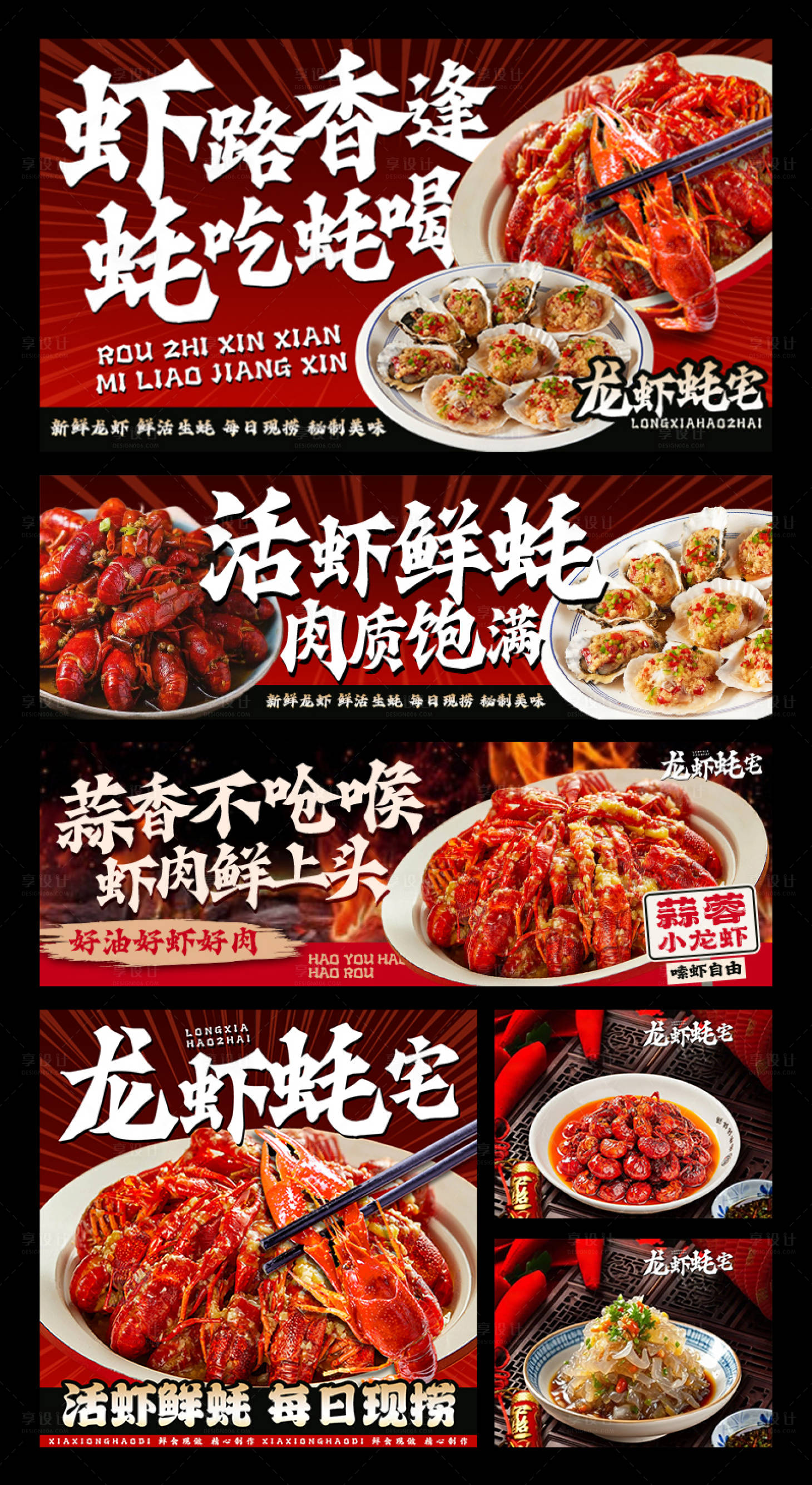 源文件下载【享设计】搜索编号：54540033691751140【小龙虾生蚝banner】