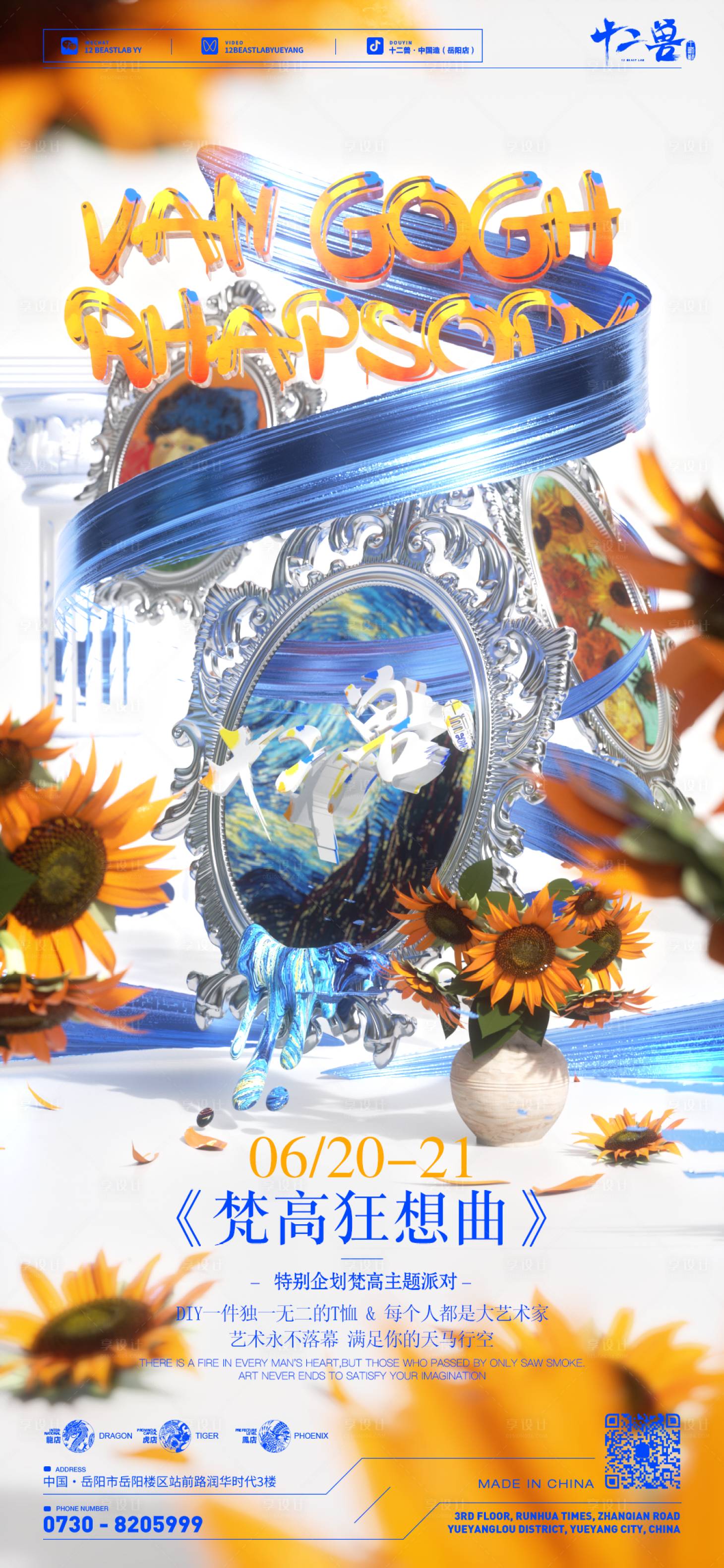 源文件下载【享设计】搜索编号：65930033696785817【酒吧梵高海报】