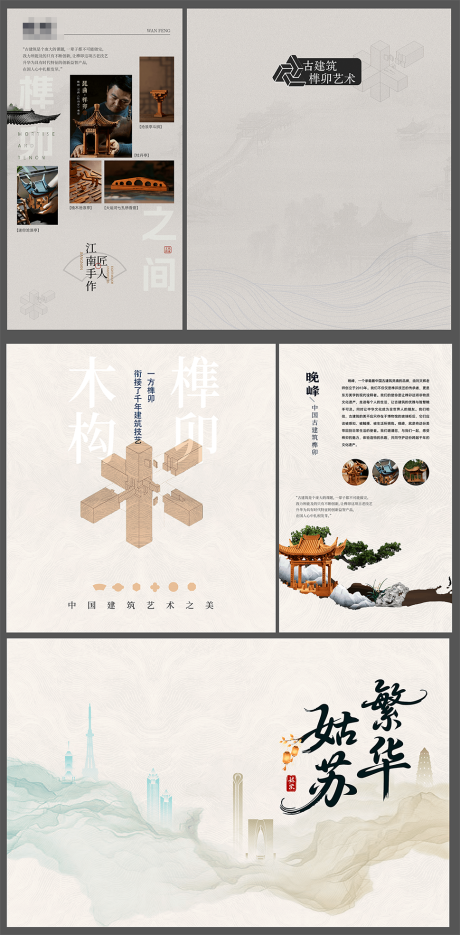 源文件下载【享设计】搜索编号：52300033806665701【繁华姑苏海报展板】