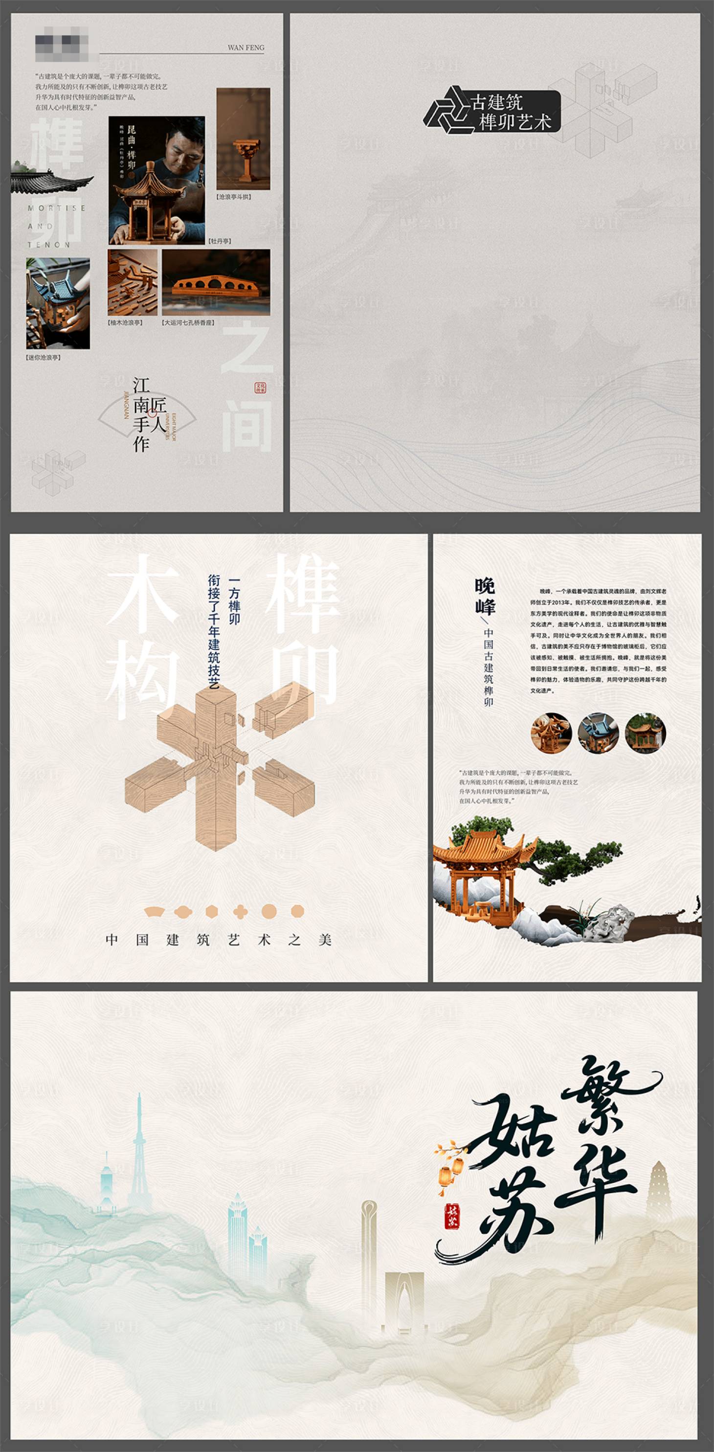 源文件下载【享设计】搜索编号：52300033806665701【繁华姑苏海报展板】