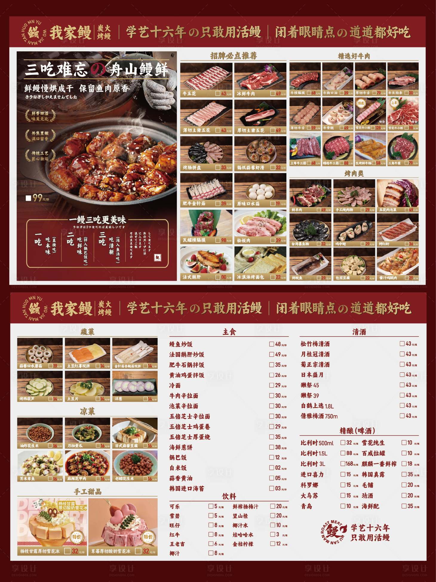 源文件下载【享设计】搜索编号：85520033637827958【餐饮菜单设计】