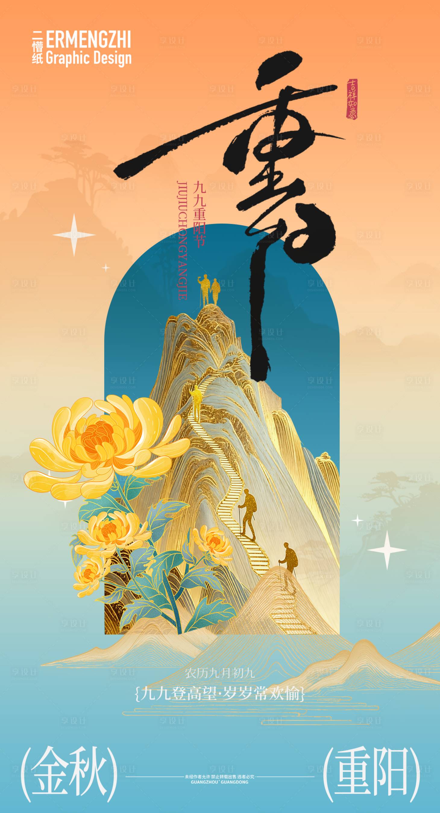 源文件下载【享设计】搜索编号：55690033752523620【重阳节海报2025】