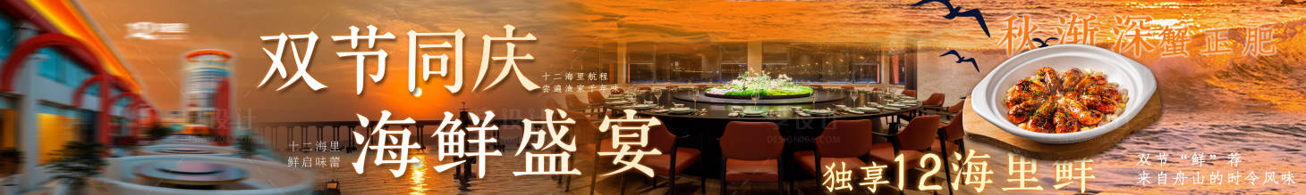 源文件下载【享设计】搜索编号：24610033437074819【国庆中秋海鲜商户通】