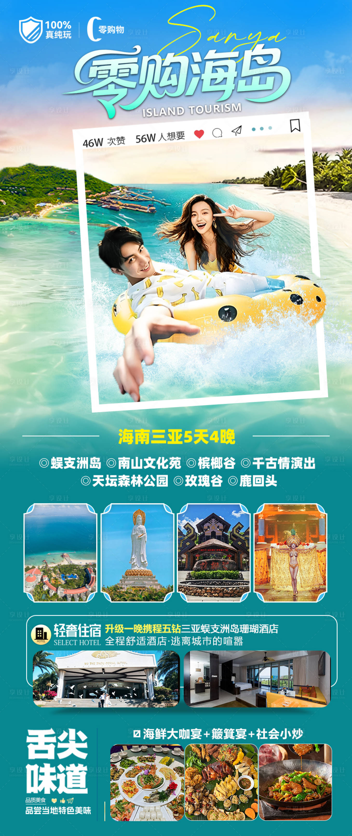 源文件下载【享设计】搜索编号：21500033700011330【海南三亚高端旅游海报】