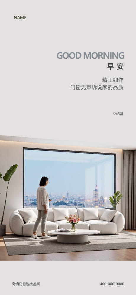 源文件下载【享设计】搜索编号：30160033755008234【门窗早安海报】