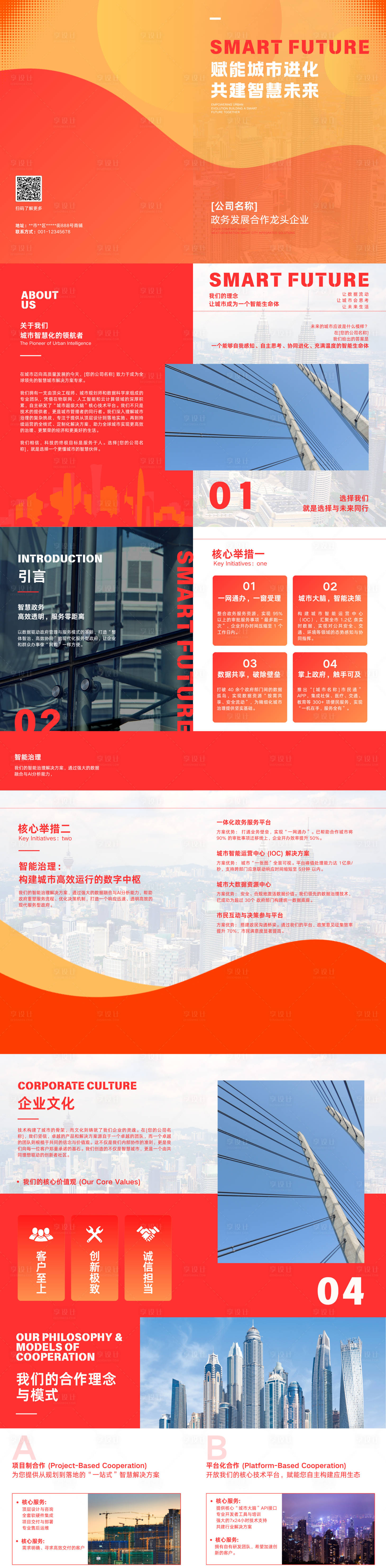 源文件下载【享设计】搜索编号：54390033687259472【橙色企业二折页】