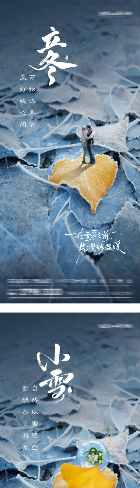 源文件下载【享设计】搜索编号：82440033730577851【地产立冬小雪质感海报】