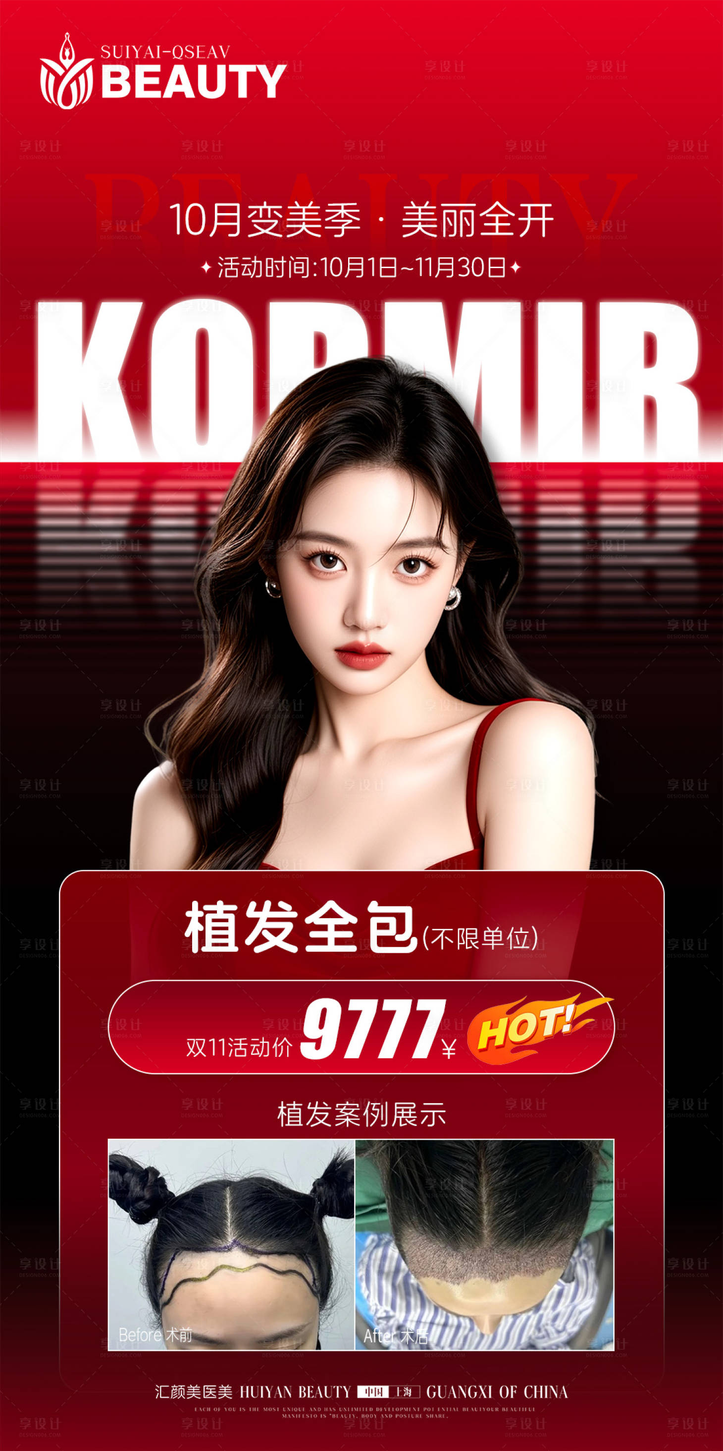 源文件下载【享设计】搜索编号：32230033674708591【医美活动卡】