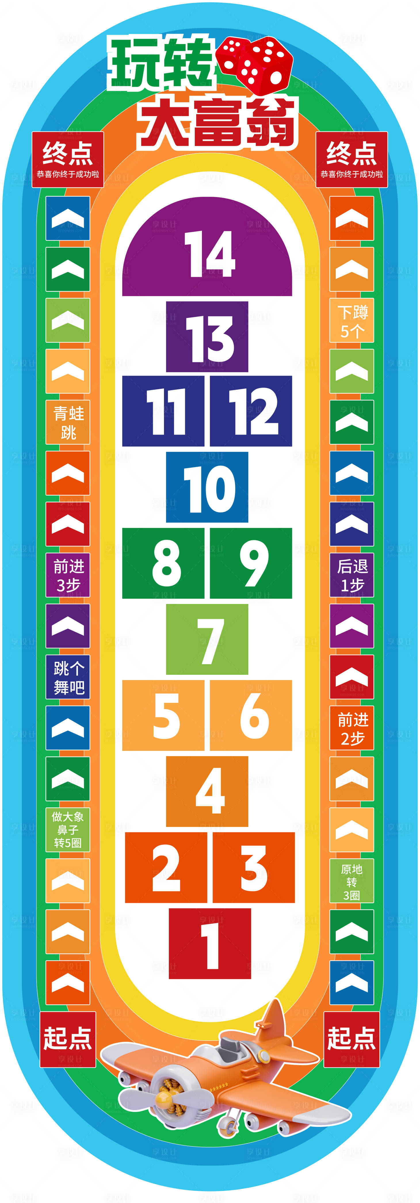 源文件下载【享设计】搜索编号：55930033660026130【大富翁飞行棋跳房子游戏地贴】