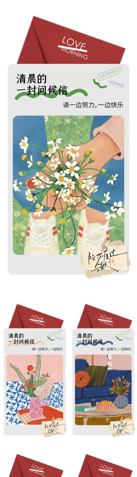 源文件下载【享设计】搜索编号：34980033612718696【早安日签系列海报】