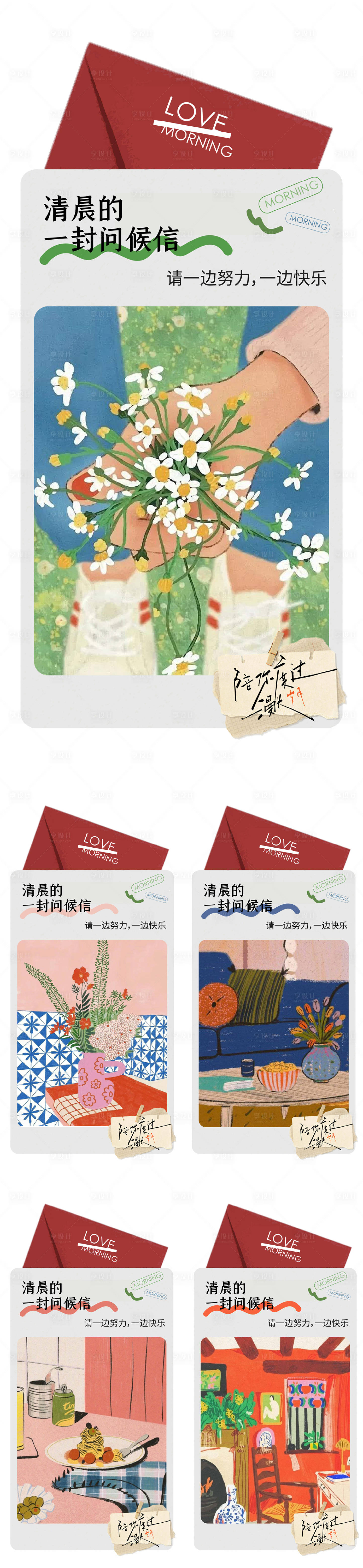 源文件下载【享设计】搜索编号：34980033612718696【早安日签系列海报】