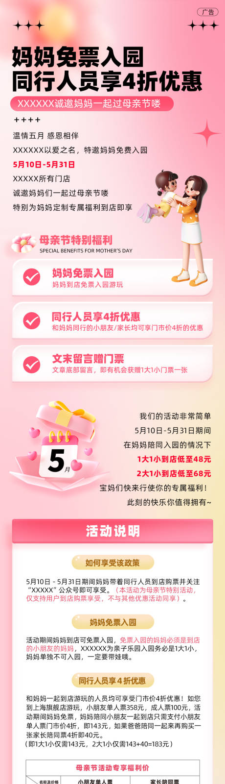 源文件下载【享设计】搜索编号：98310033527645519【母亲节儿童乐园活动长图+】