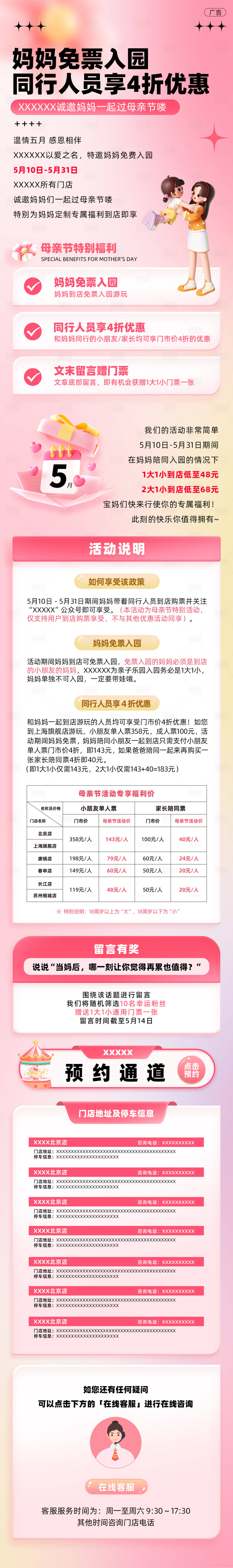 源文件下载【享设计】搜索编号：98310033527645519【母亲节儿童乐园活动长图+】