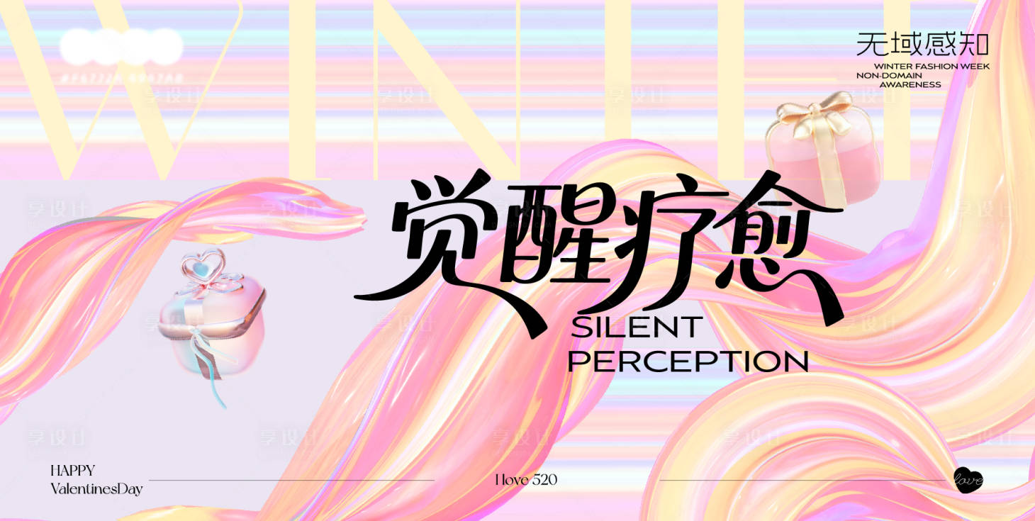 源文件下载【享设计】搜索编号：29030033367977596【情人节情绪海报】