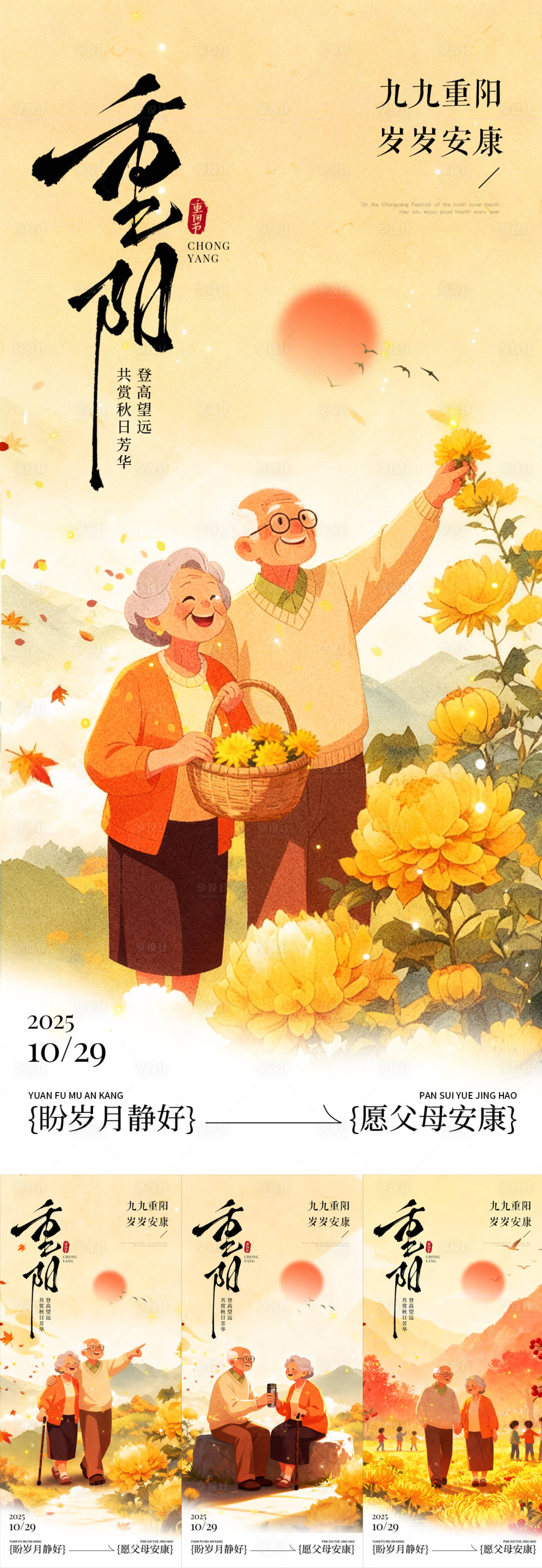 源文件下载【享设计】搜索编号：58550033652778373【重阳海报 】