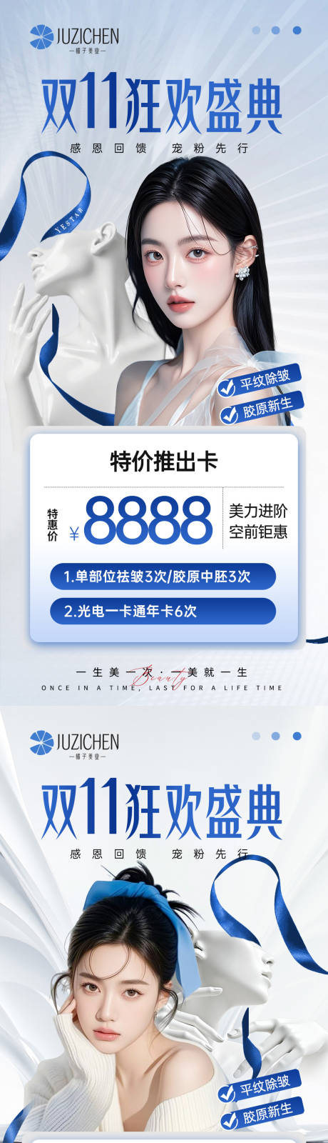 源文件下载【享设计】搜索编号：81340033702905317【医美双11活动】