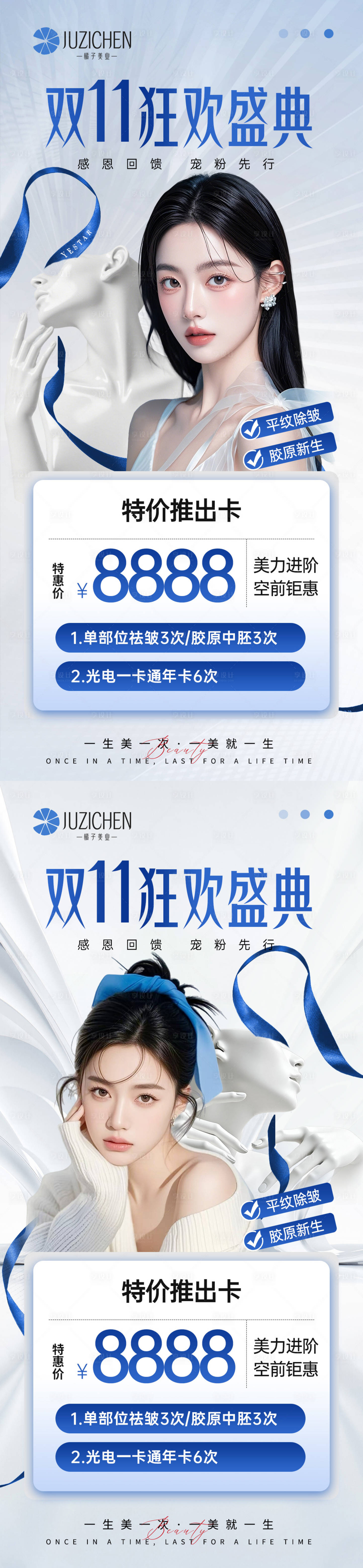 源文件下载【享设计】搜索编号：81340033702905317【医美双11活动】