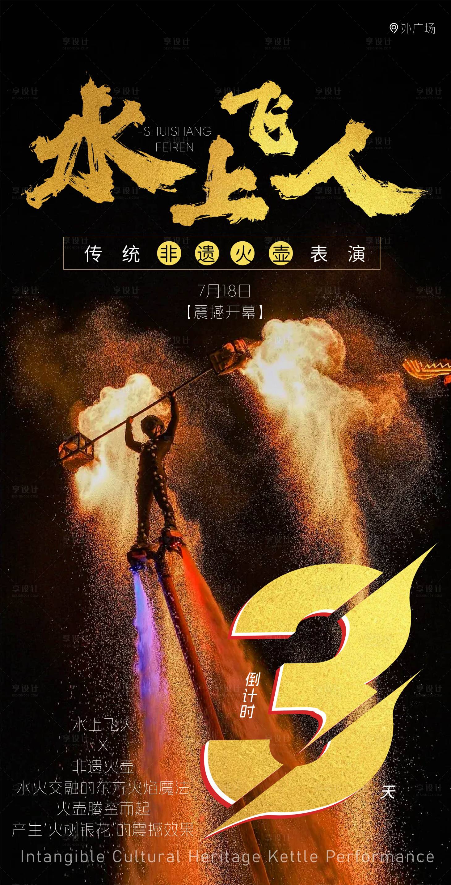 源文件下载【享设计】搜索编号：27980033460905478【水上飞人倒计时海报】