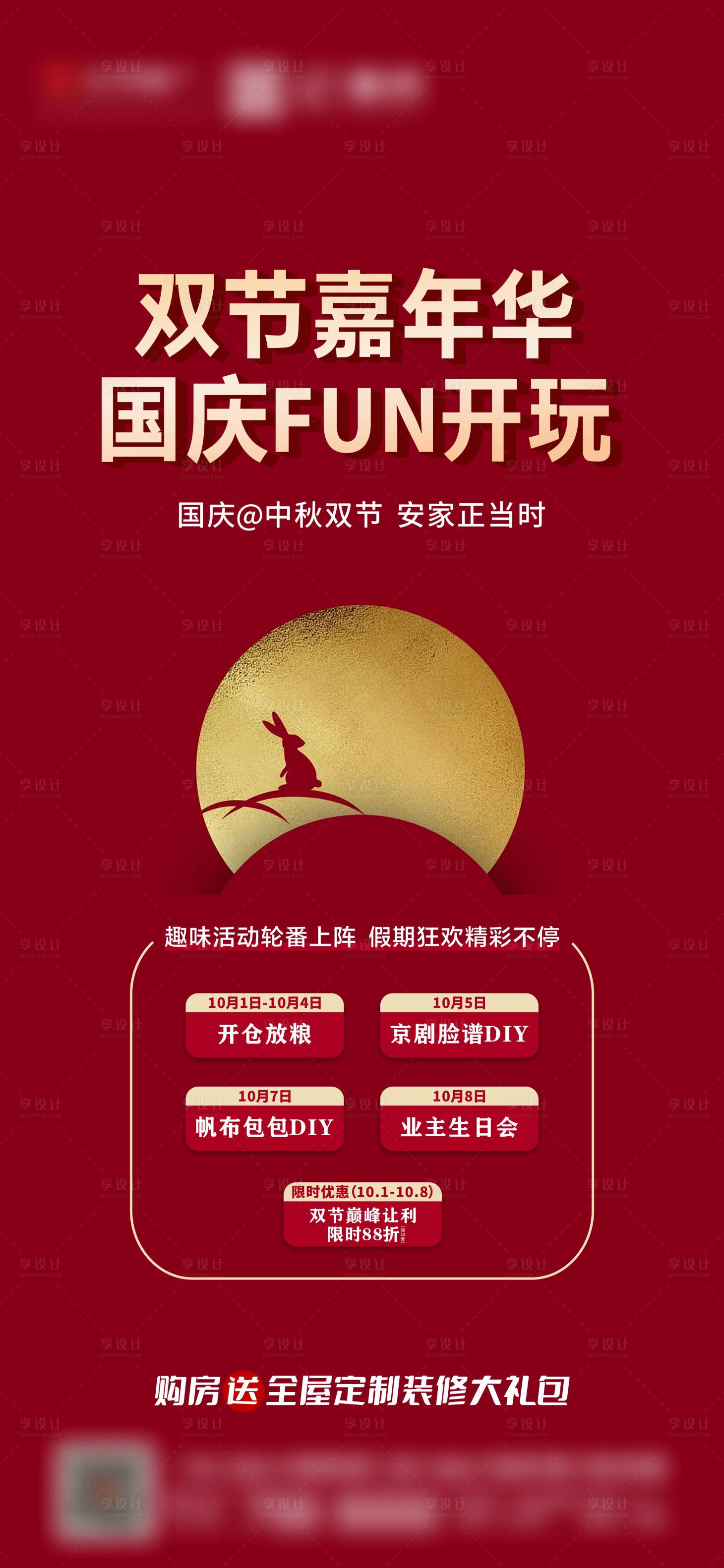 源文件下载【享设计】搜索编号：45410033375261047【国庆嘉年华】