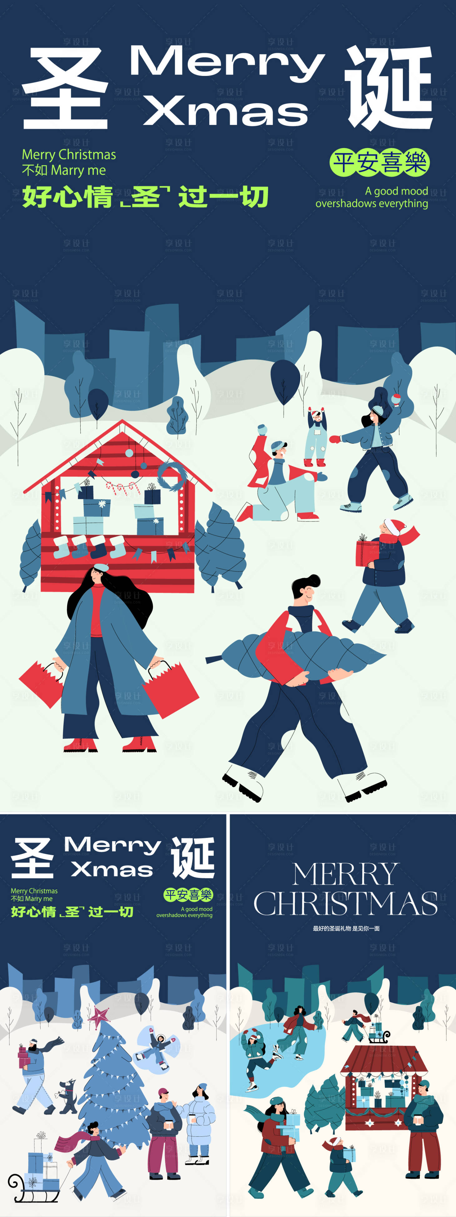 源文件下载【享设计】搜索编号：34990033711738354【圣诞节活动海报】