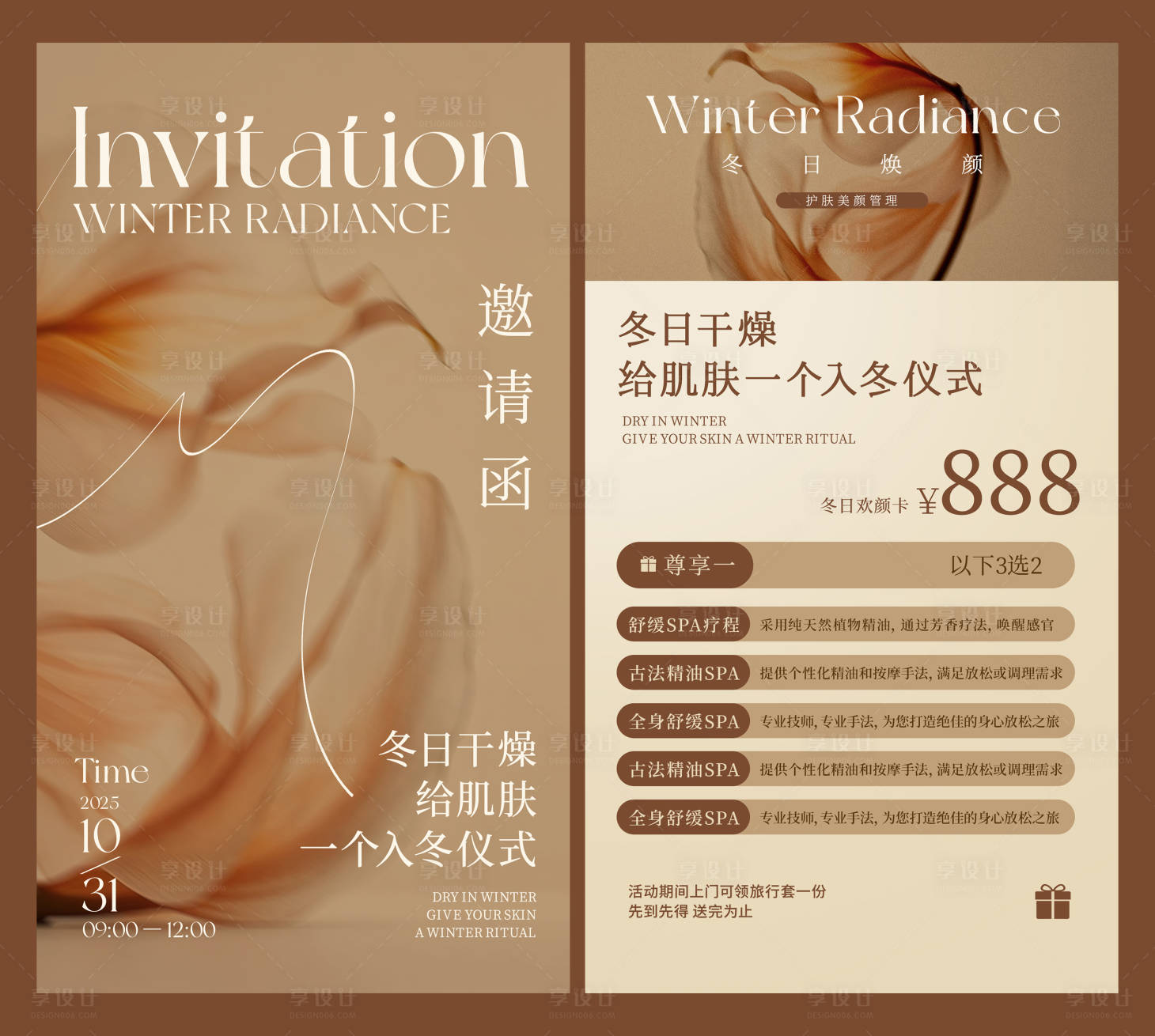 源文件下载【享设计】搜索编号：85360033696459759【美业海报价目表】