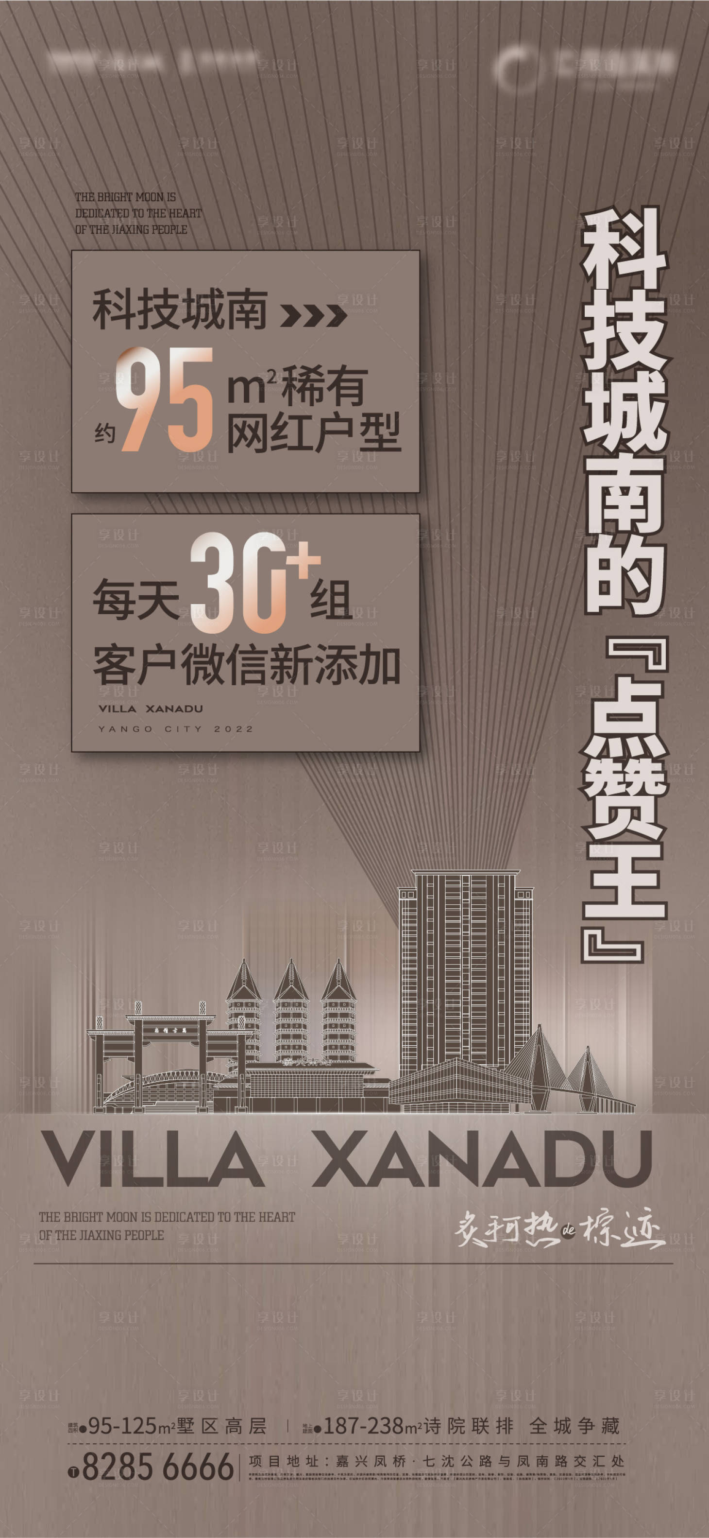 源文件下载【享设计】搜索编号：42020033726046572【地产项目卖压刷屏海报】