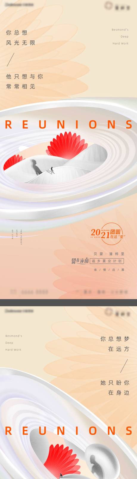 源文件下载【享设计】搜索编号：89560033759911106【地产价值点系列海报】