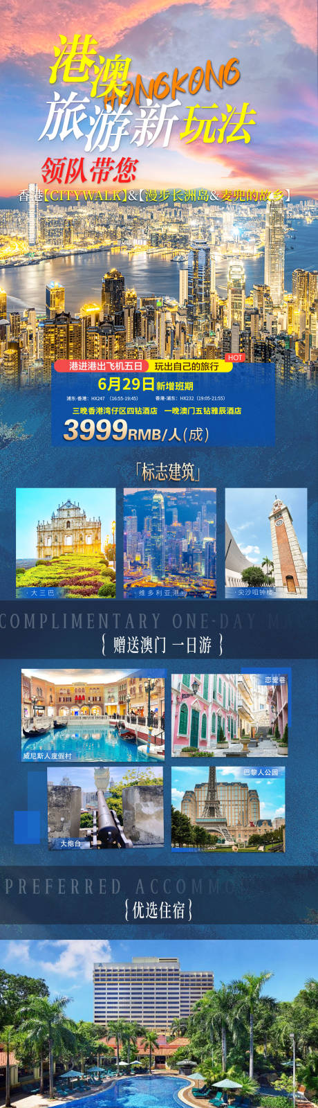 源文件下载【享设计】搜索编号：42730033795251026【澳门海报详情页】