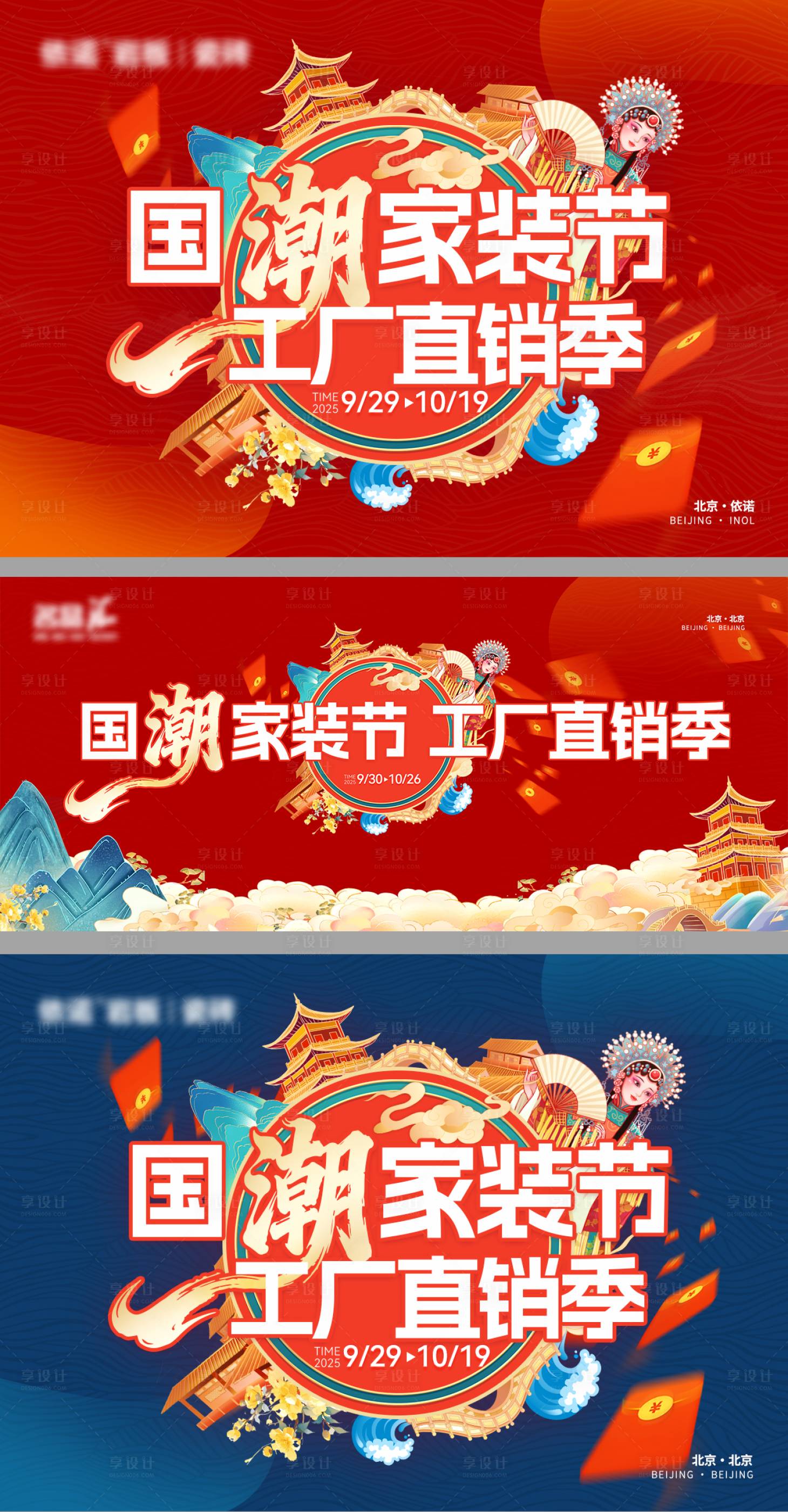 源文件下载【享设计】搜索编号：60390033666994433【国潮家装节 】