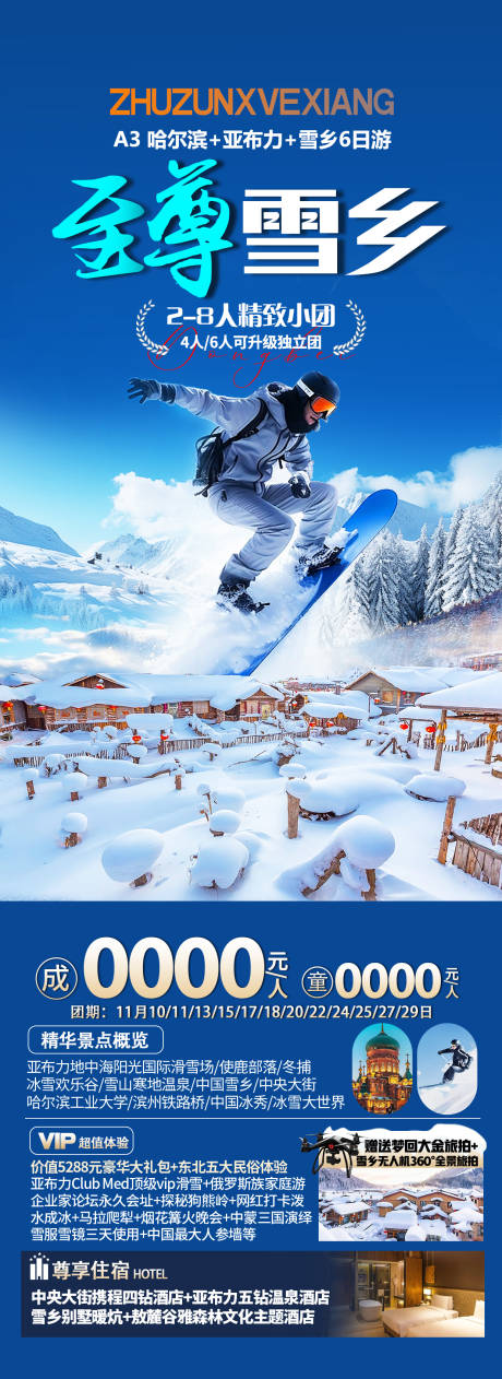 源文件下载【享设计】搜索编号：23130033761002219【东北海报】