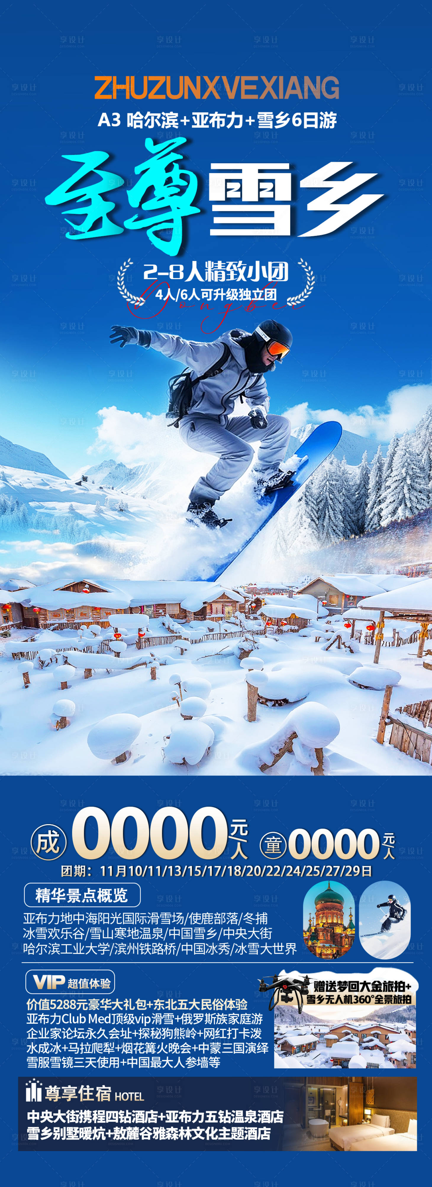 源文件下载【享设计】搜索编号：23130033761002219【东北海报】