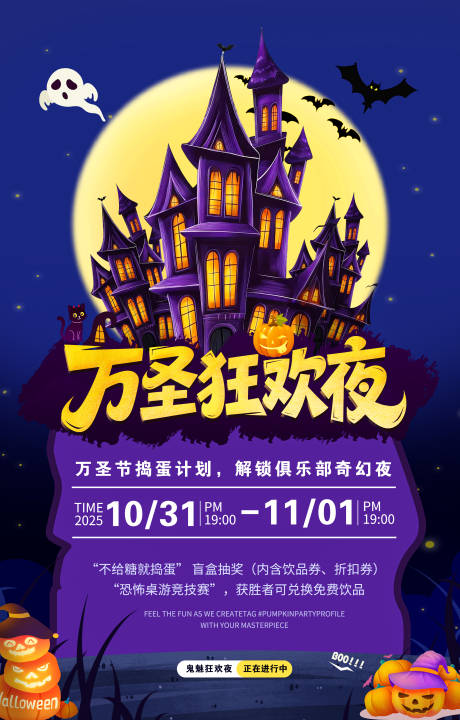 源文件下载【享设计】搜索编号：94320033698765968【万圣狂欢夜海报】