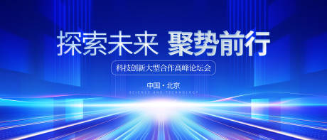 源文件下载【享设计】搜索编号：85420033503197405【商务会议活动互联网科技蓝色背景图】