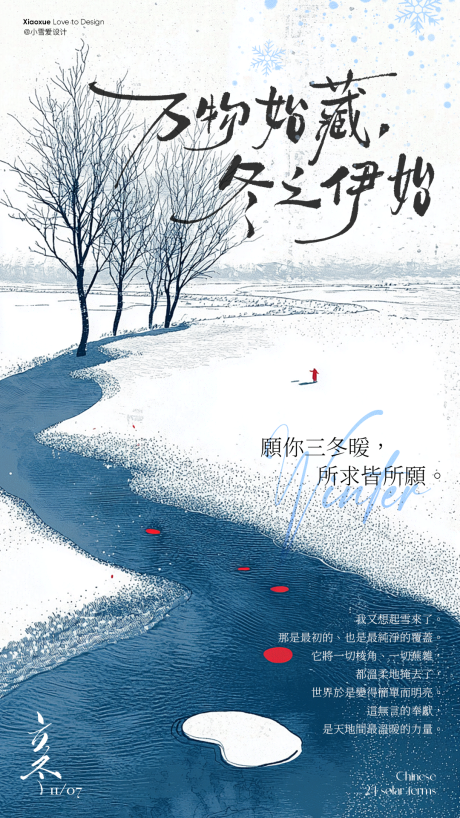 源文件下载【享设计】搜索编号：18000033722504065【立冬节气海报】