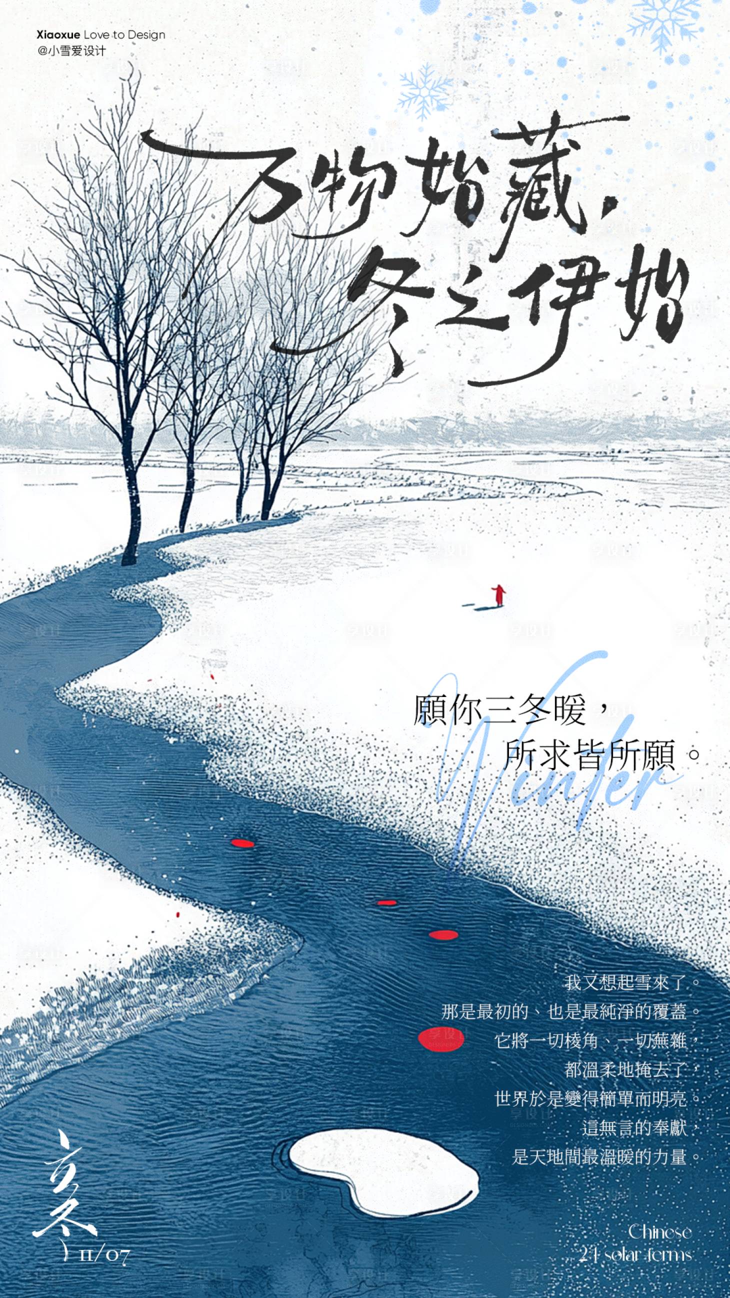 源文件下载【享设计】搜索编号：18000033722504065【立冬节气海报】