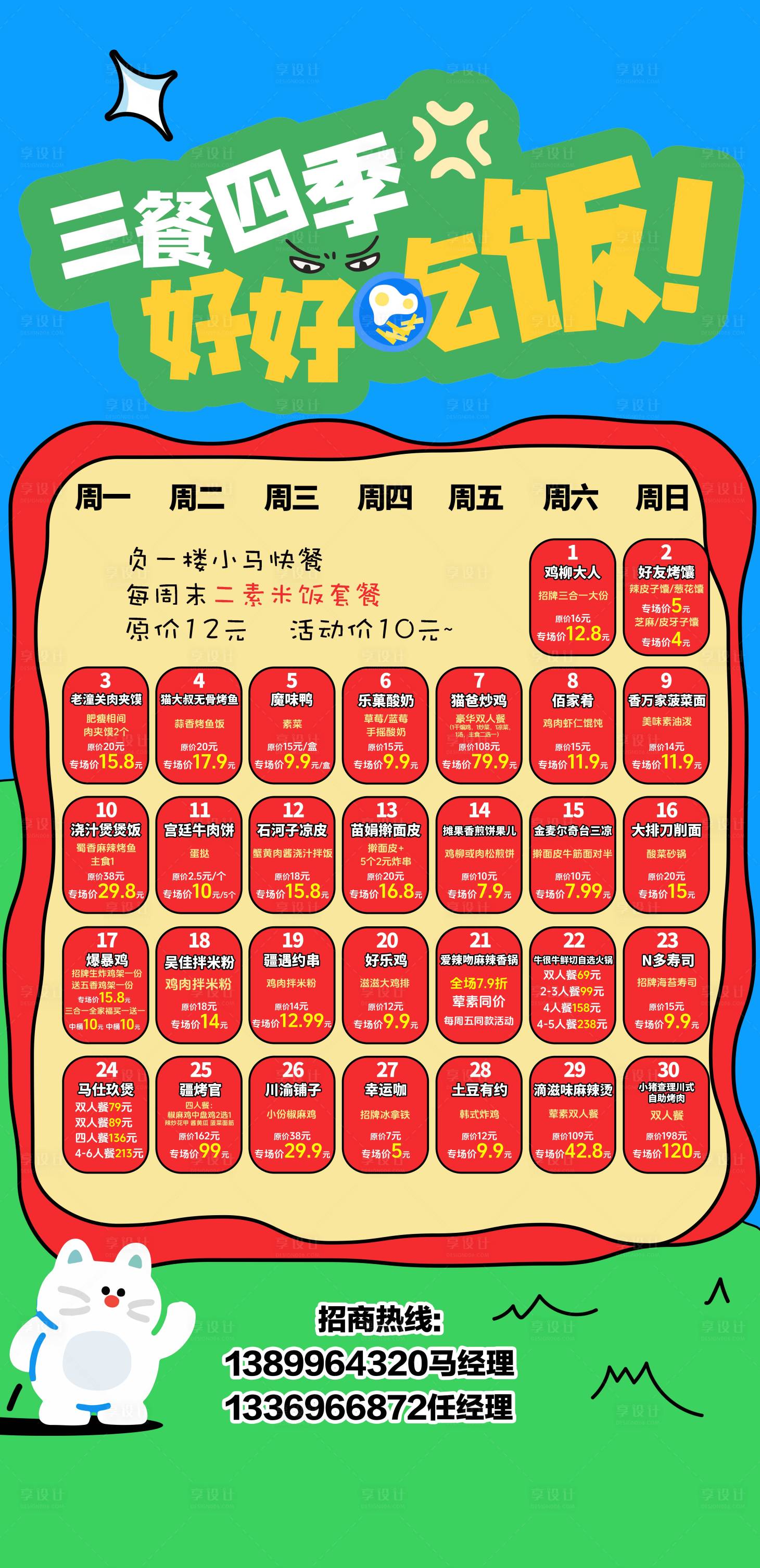 源文件下载【享设计】搜索编号：81160033786953776【三餐四季好好吃饭】