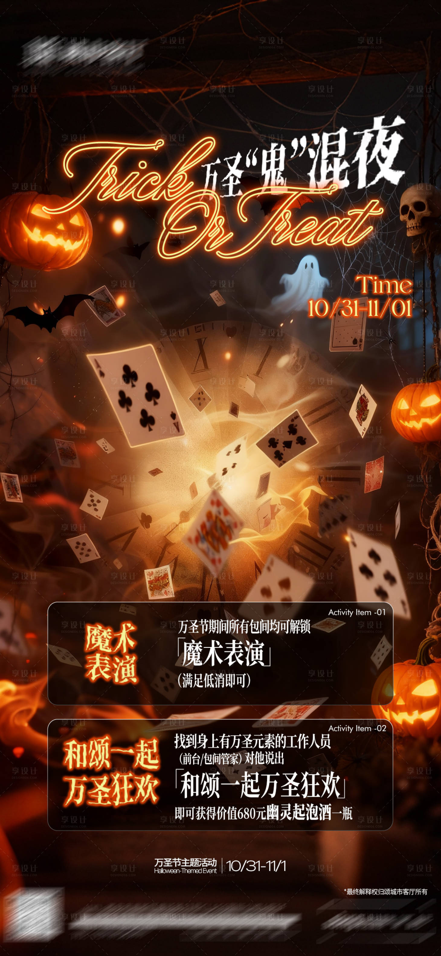 源文件下载【享设计】搜索编号：71830033706593380【万圣节海报】